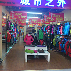 北京最热门户外旅游用品与装备专卖店推荐